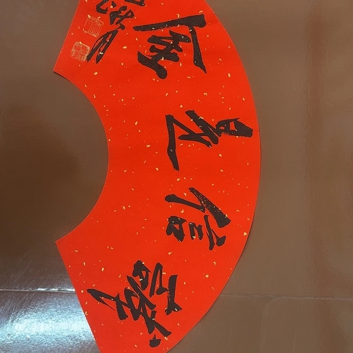 书法书法作品多次获奖