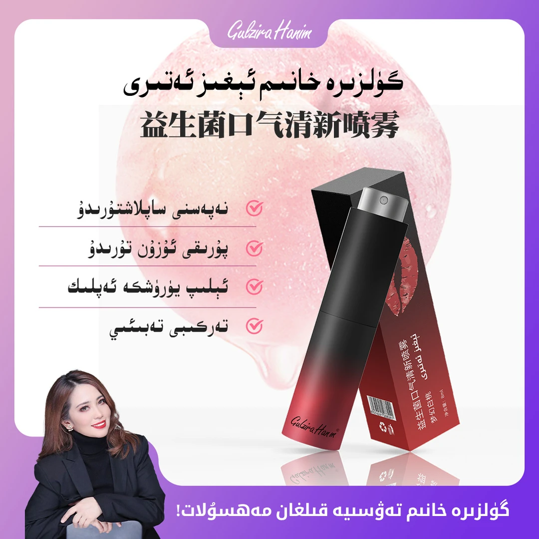 gulzirahanim强烈推荐益生菌口气清新喷雾携带方便AFROZZ安法姿店