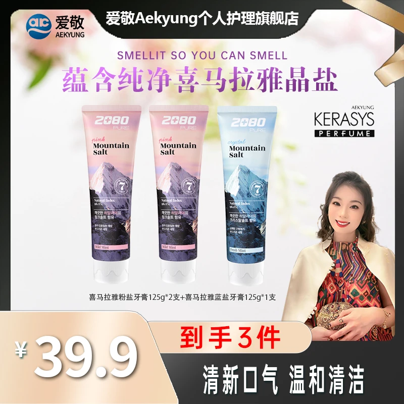 【郭萌萌专属】爱敬2080喜马拉雅盐牙膏蓝盐粉盐清新口气x