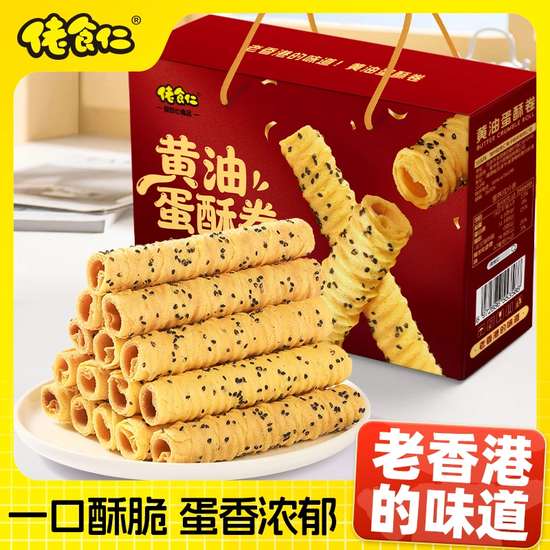 【老香港的味道】佬食仁黄油蛋酥卷伴手礼盒年货送礼糕点零食小吃