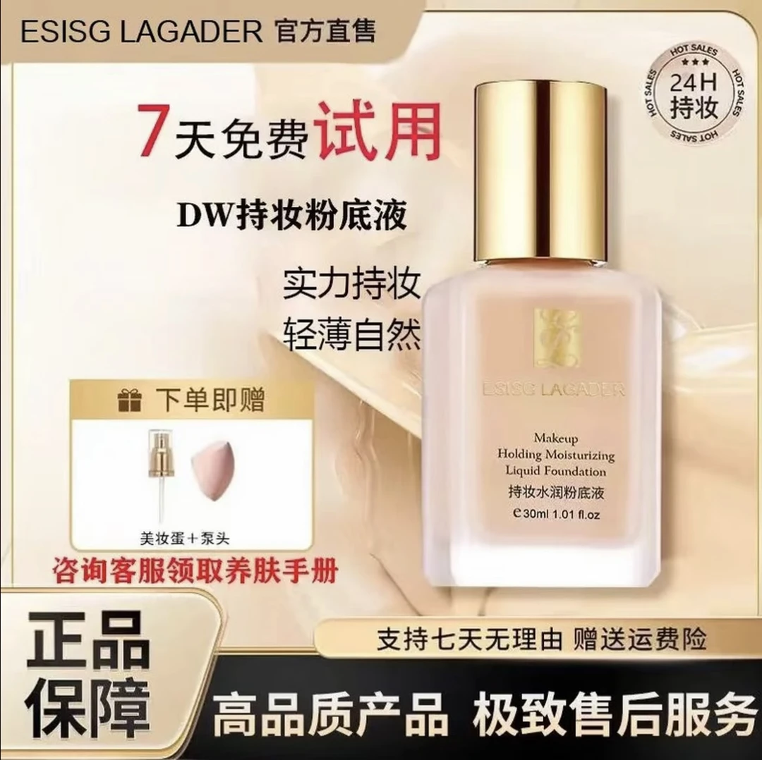 【官方正品】兰黛DW持妆粉底液30ml控油持久不脱妆遮瑕亲肤无暇防蹭