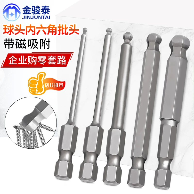 批头球头内六角高硬度强磁加长电动螺丝刀电批手电钻超硬工业级披
