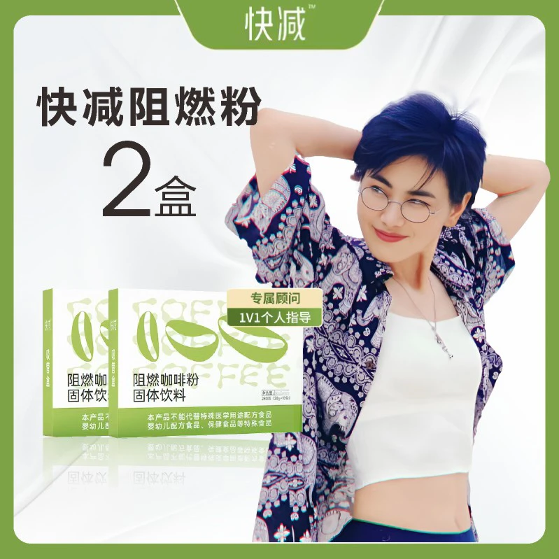 【小A推荐】快减咖啡阻燃粉-正装（2盒20包20天）加强版