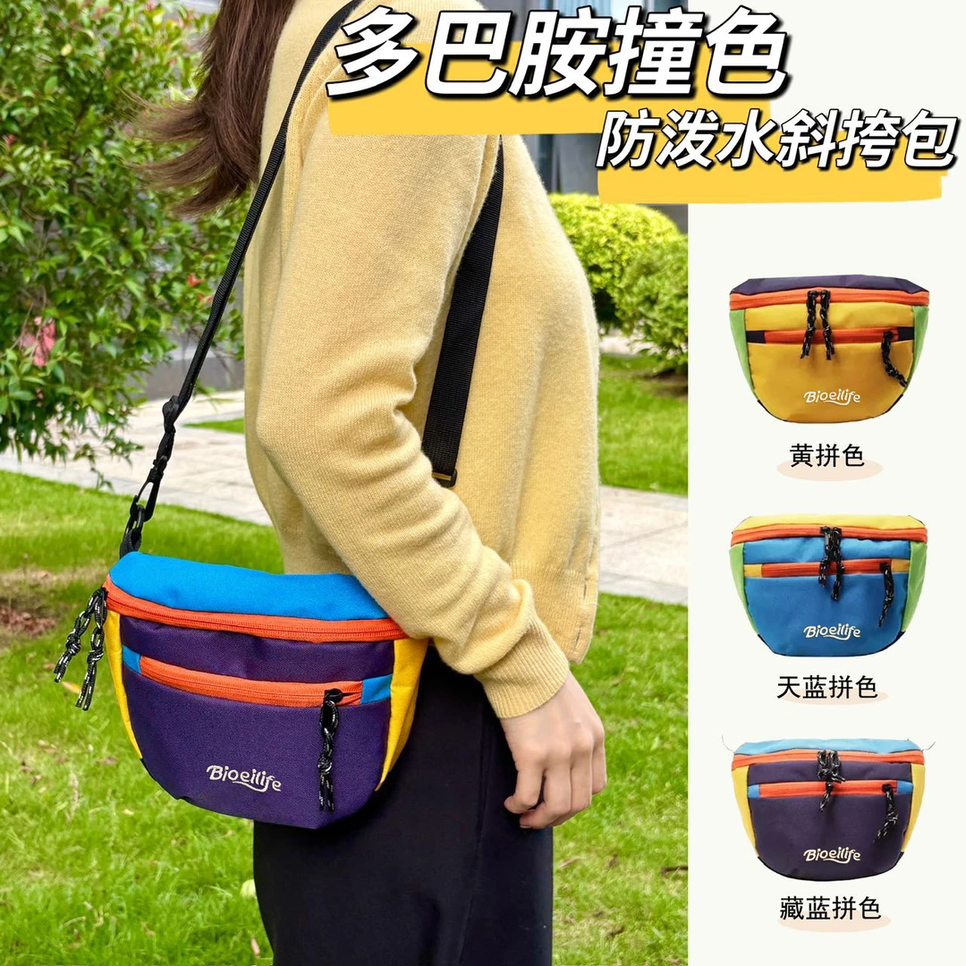 多巴胺撞色防泼水尼龙斜挎户外包运动时尚户外休闲便携拼色包包