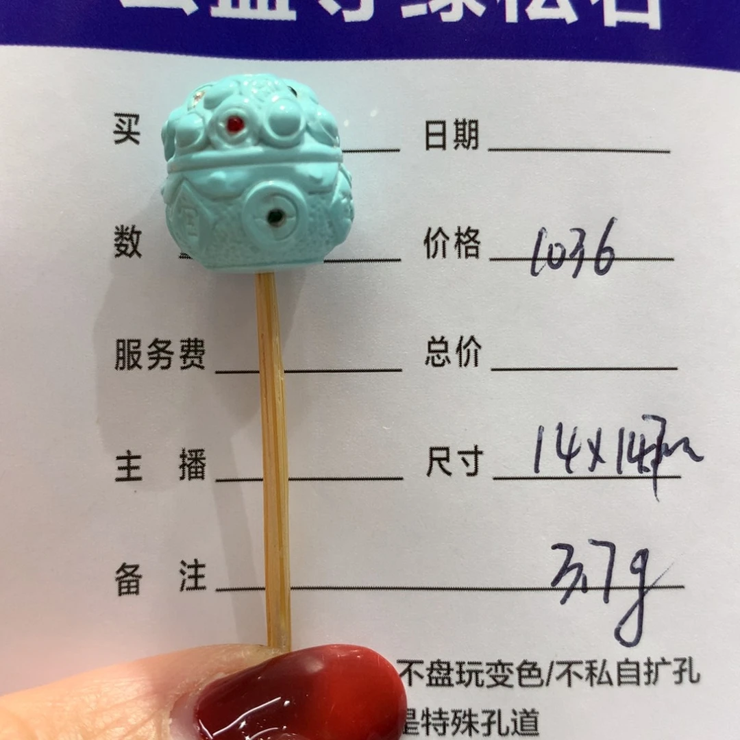 绿松石配饰未镶嵌