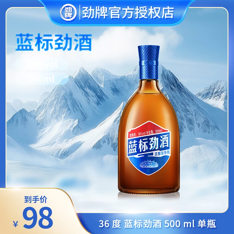 36度500ML蓝标劲酒*1