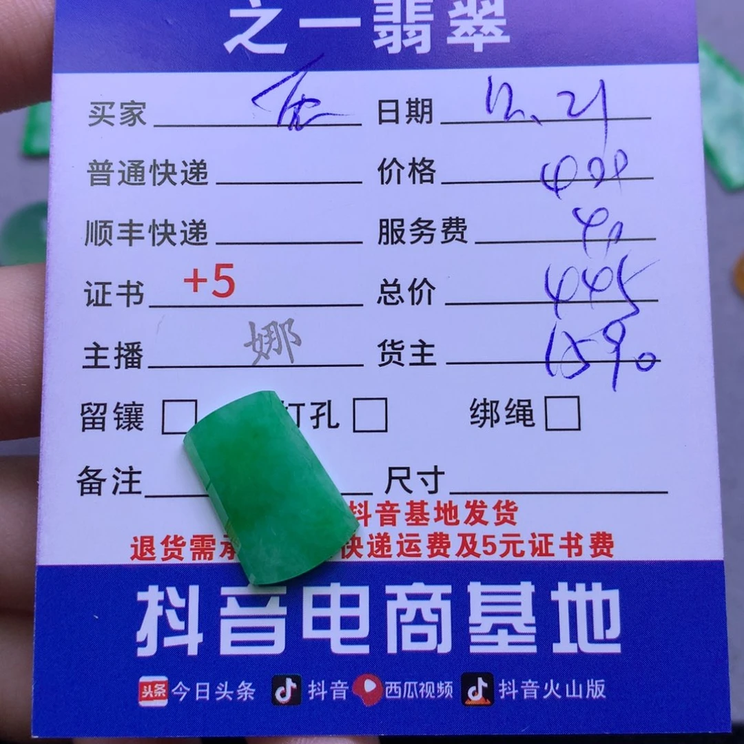 颈饰未镶嵌翡翠雨*