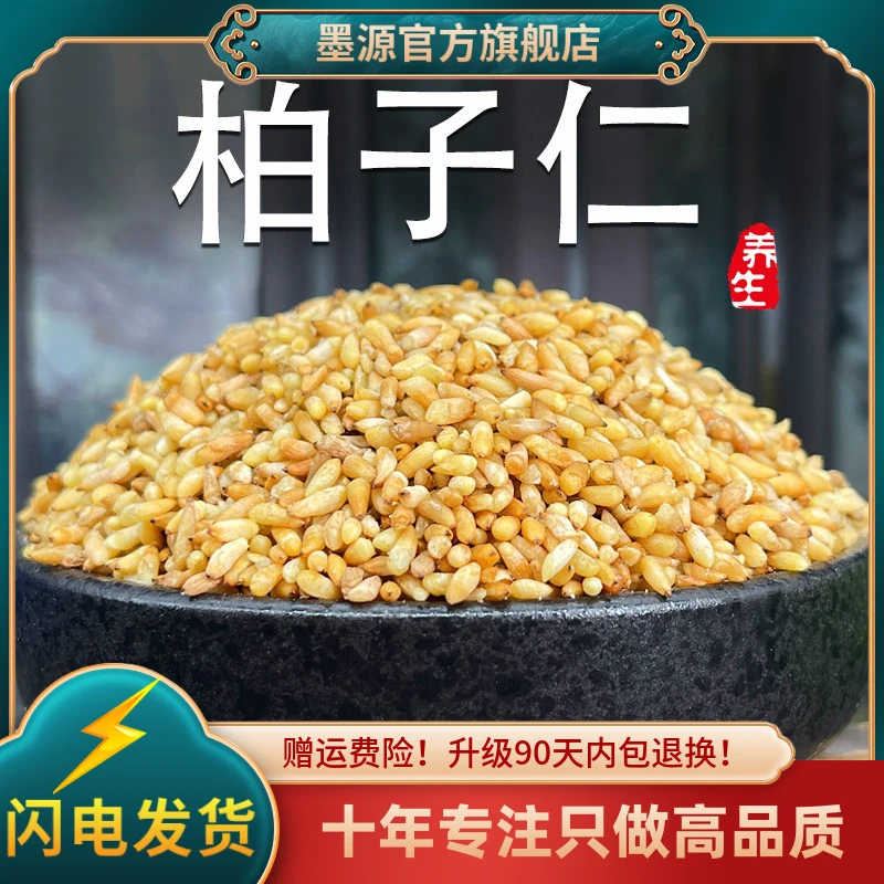 柏子仁中药材正品柏子仁茶籽仁侧柏籽白子仁非野生粉枕头搭酸枣仁