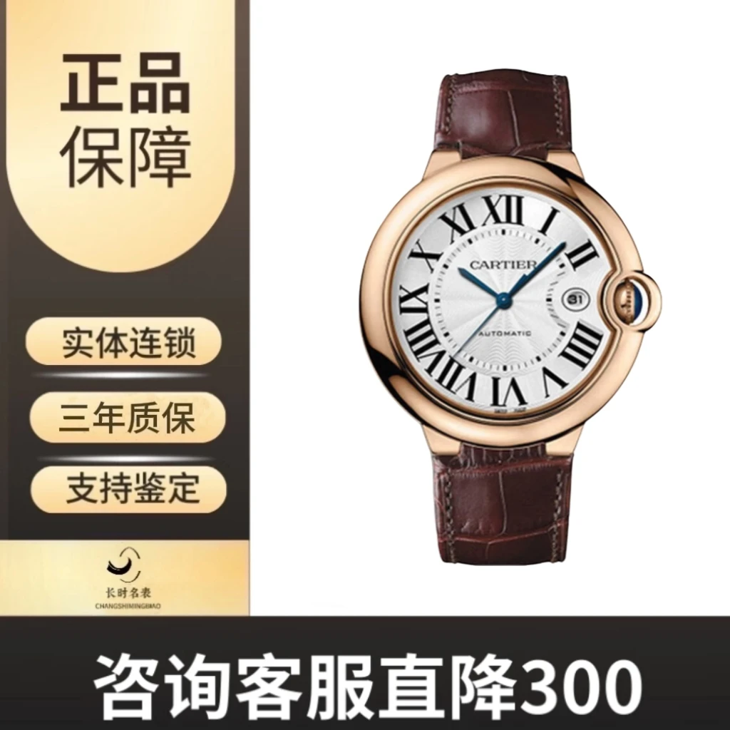 99新 Cartier/卡地亚 蓝气球系列 W6900651自动机械 折叠扣腕表