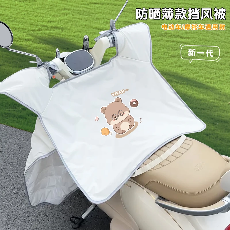 电动车挡风被夏季薄款防晒遮阳罩电瓶摩托车防风防水新款四季通用