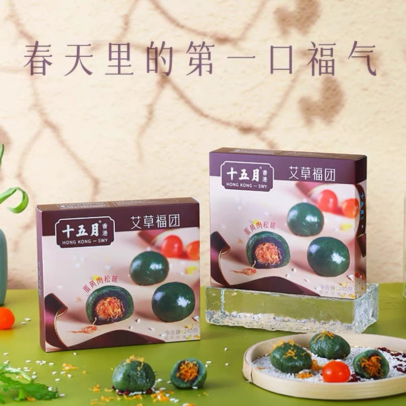 【十五月 】艾草福团蛋黄肉松味礼盒 240g