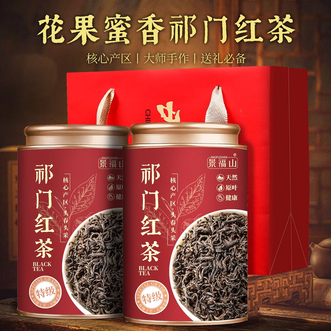 特级祁门红茶安徽黄山正统红茶浓香耐泡型养胃工夫红茶
