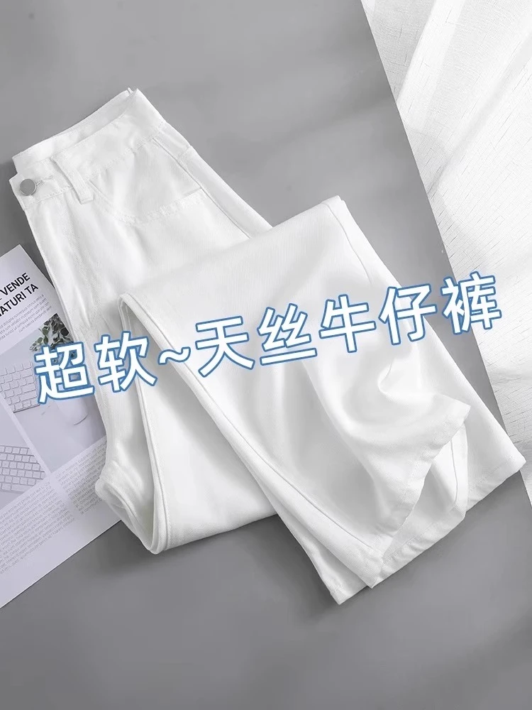 白色天丝阔腿牛仔裤女高腰2025新款夏季薄款显瘦冰丝凉感直筒裤子