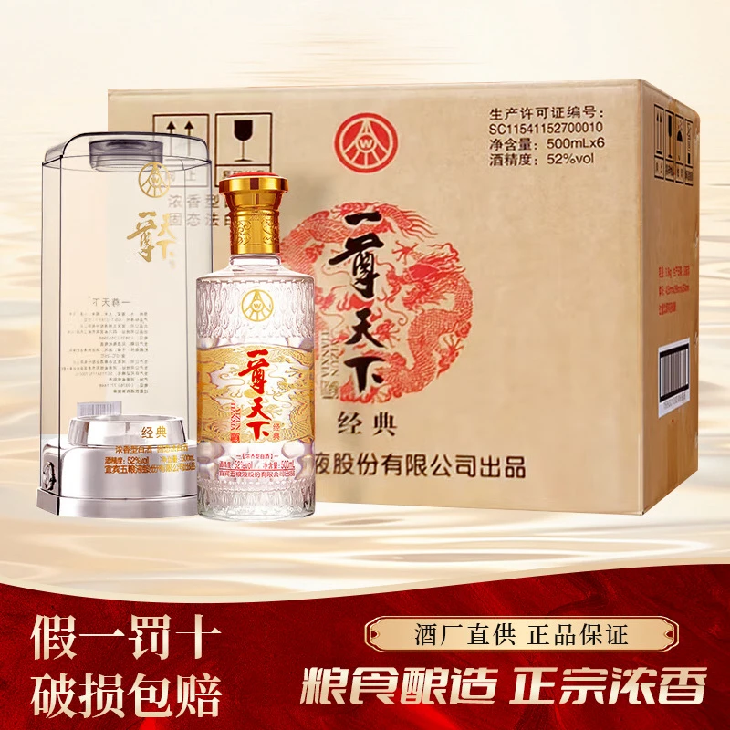 一尊天下浓香型白酒整箱带礼袋粮食酒喜宴送礼500ml*6 52度52度