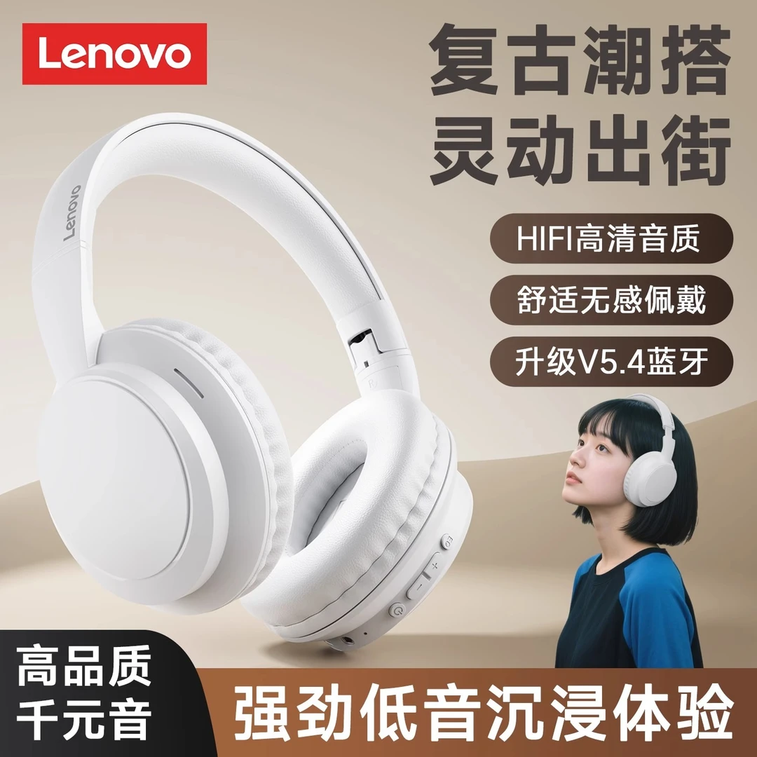 联想头戴式蓝牙耳机高清通话运动持久续航柏林之声适用台式笔记本