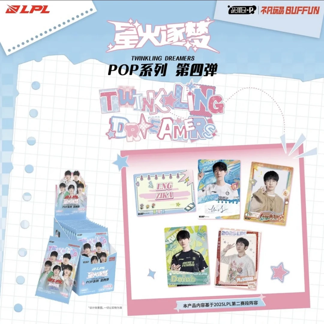 （好玩）不凡玩品星火逐梦系列POP4 LPL选手卡卡牌（代拆）