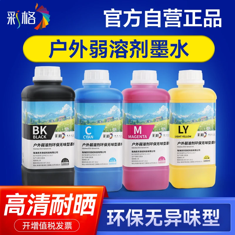 户外弱溶剂墨水适用爱普生普伟七级风汉光七代十代头TX800 XP600