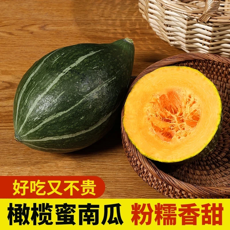 秦巴橄榄蜜南瓜精选正宗陕南橄榄蜜南瓜新鲜香甜糯软