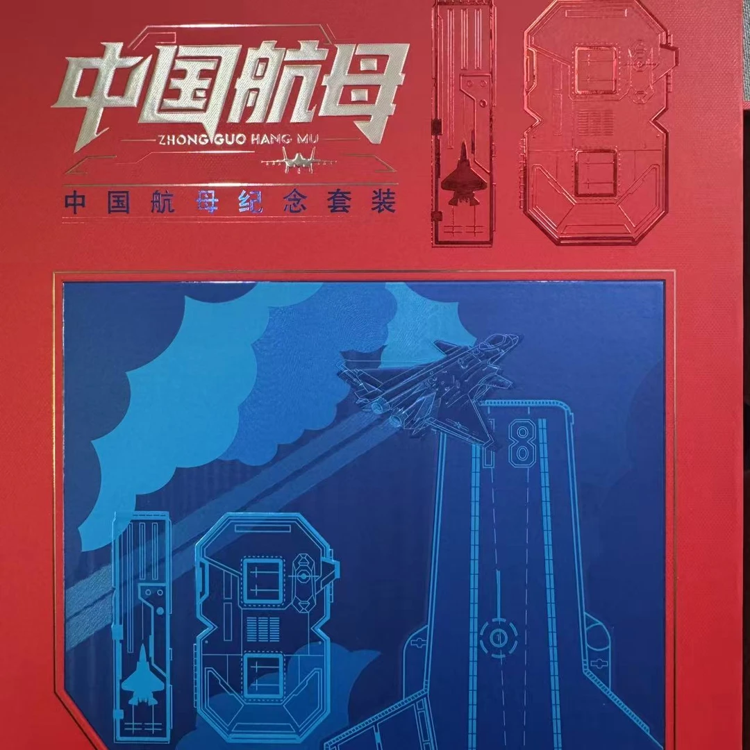 2025年（中国航母·福建舰）乘风破浪