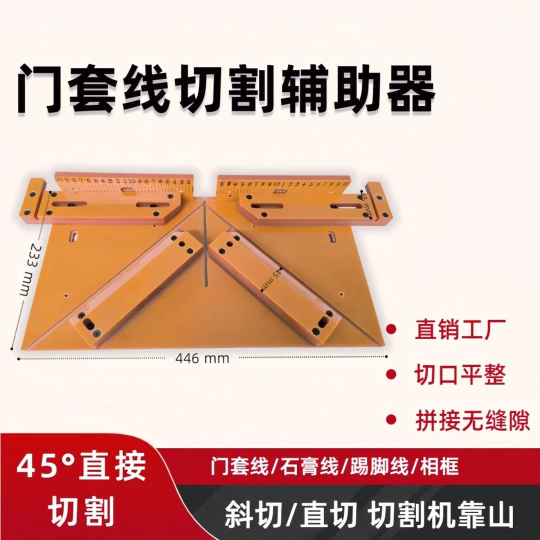 带刻度尺门套窗套线45度角切割辅助器工具套装