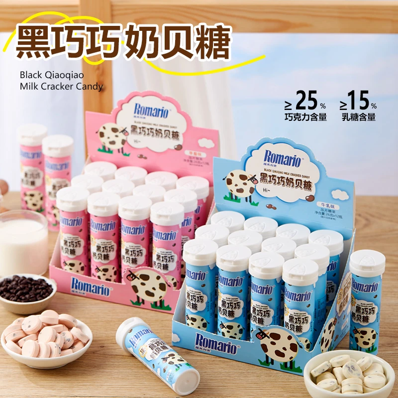 罗马利奥黑巧巧奶贝糖干吃奶贝糖果儿童休闲零食牛乳味草莓味零食