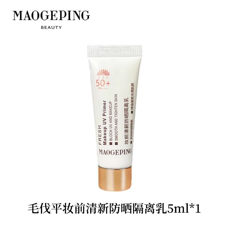 毛戈平妆前清新防晒隔离5ml清爽打底自然保湿小样