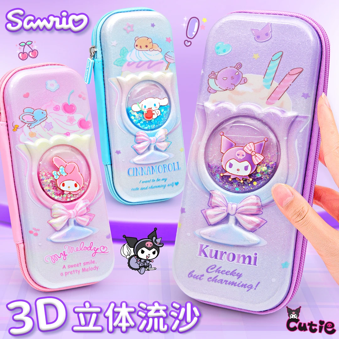 正版3D立体流沙库洛米文具盒三丽鸥大容量铅笔盒女孩款小学生笔袋