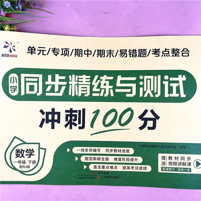人教版一年级下册数学试卷数学书同步精炼测试卷单元复习期末试卷