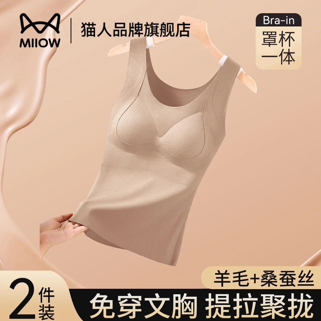 猫人保暖背心女带胸垫文胸一体无痕秋衣2025秋冬款粉底液打底内衣