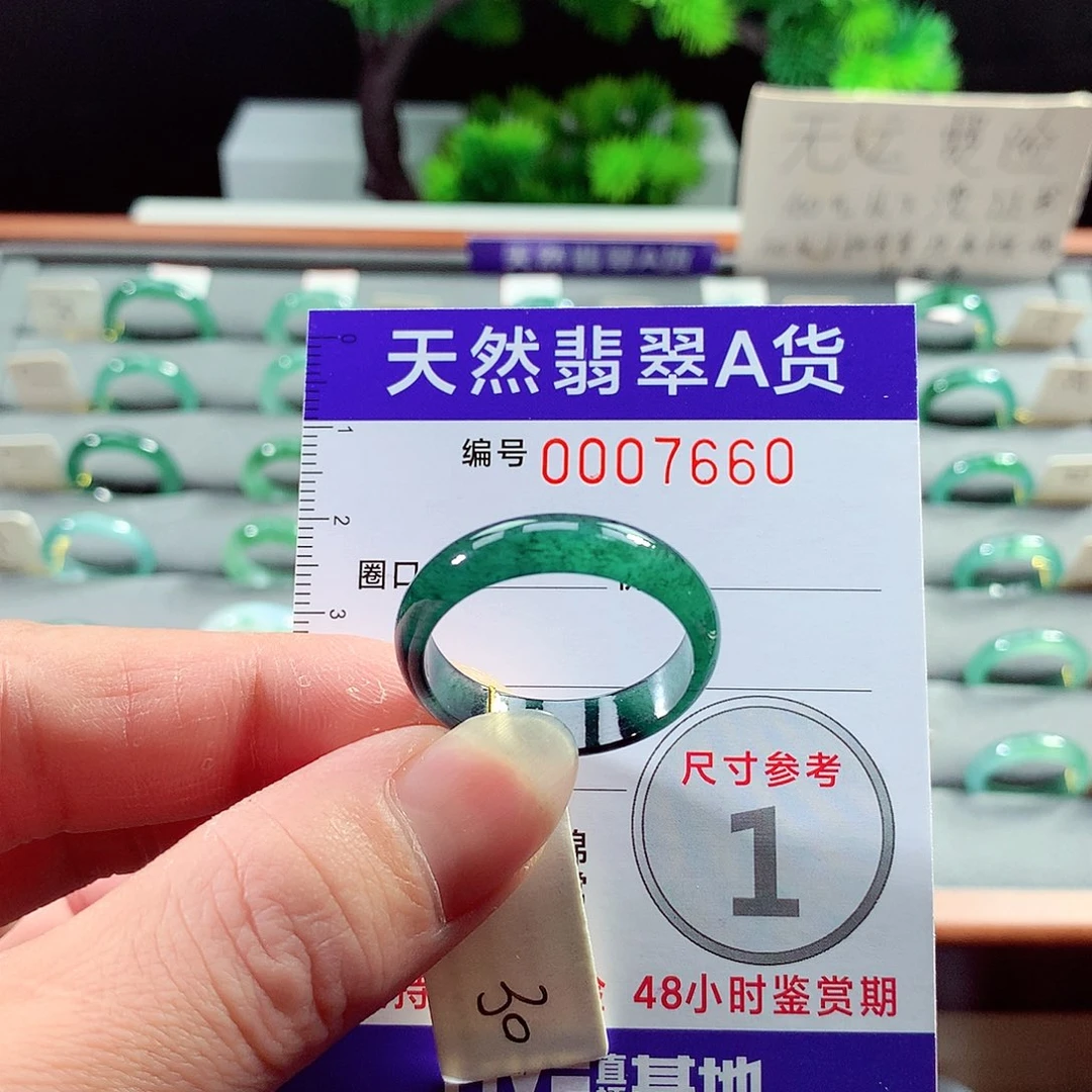 翡翠戒指未镶嵌30号