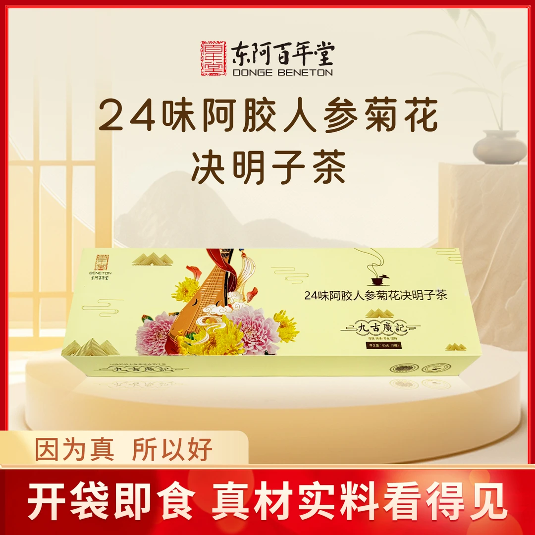 百年堂24味阿胶人参菊花决明子茶85克/盒健康四季常备真材实料