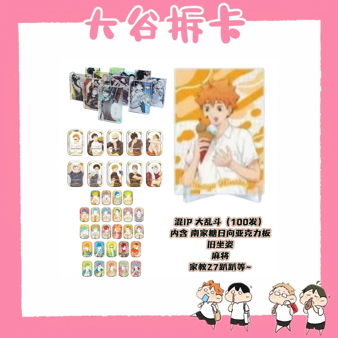 【大谷】混ip  排球少年日向大立牌大转盘（不补池） 盲盒代拆