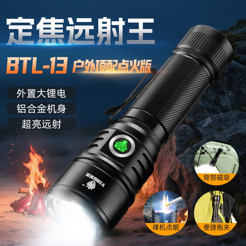 【BTL-13】裸机点火帽夹磁吸超亮手电筒户外远射定焦强光手电续航A
