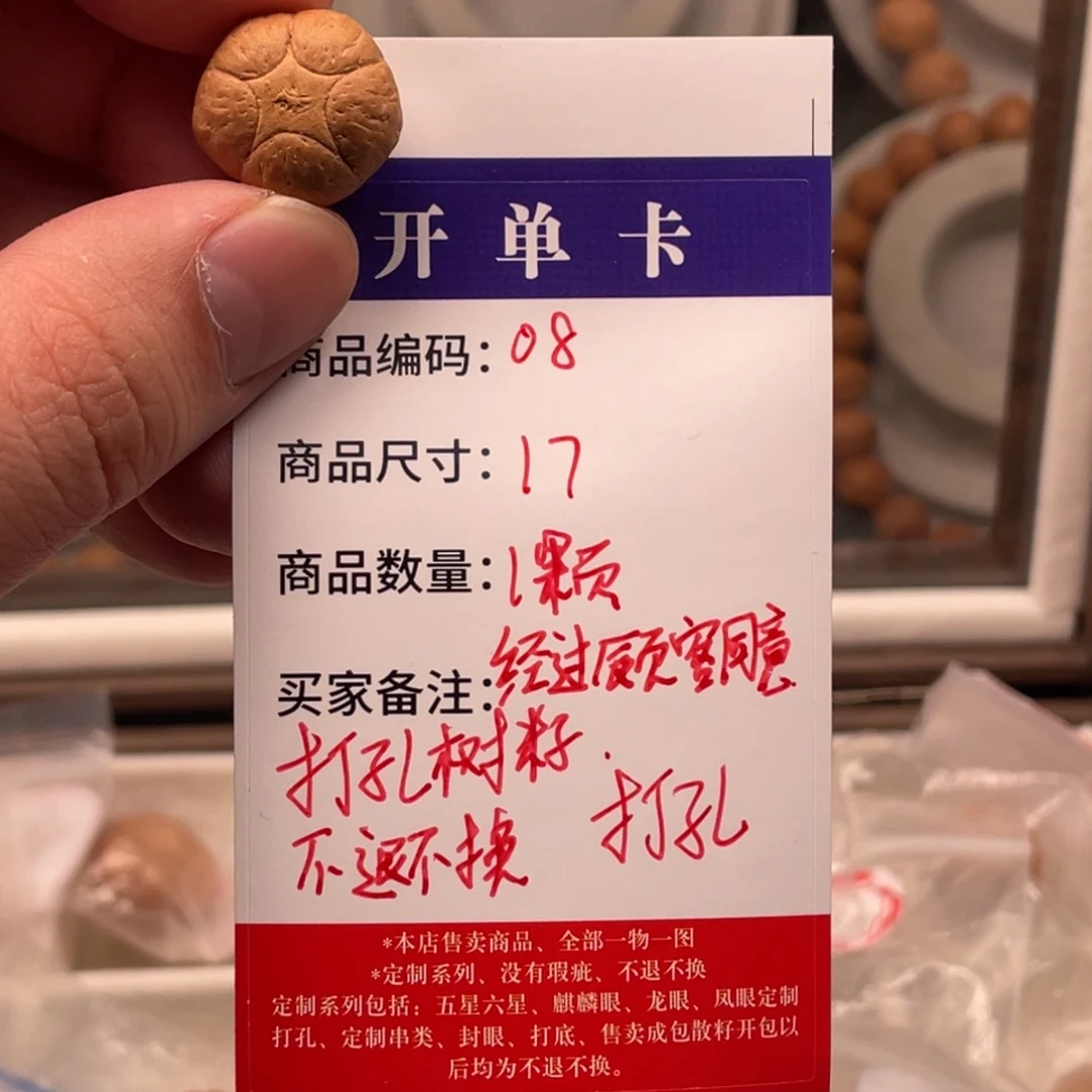 凤眼菩提吊坠睁****?8号链接