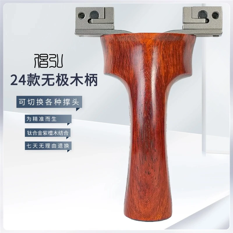 倡弘24款无极木柄系列