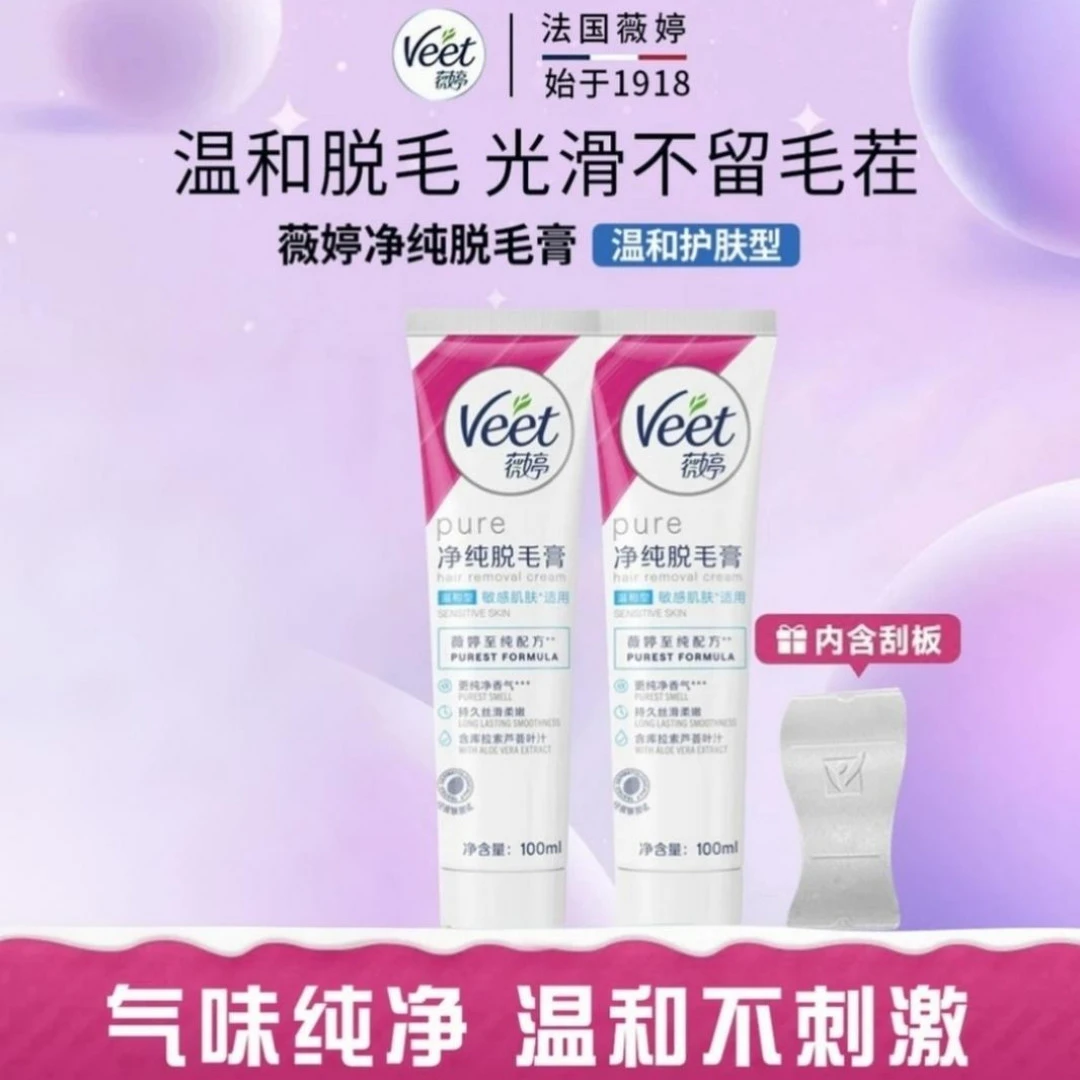 Veet薇婷温和无痛脱毛膏快速清爽丝滑去毛修护舒适女生学生党适用