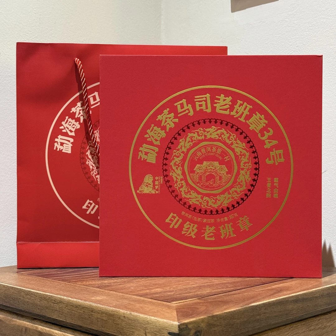 【云南滇象普洱茶】中国梦 · 2024年 老班章34号 印级老班章 357g