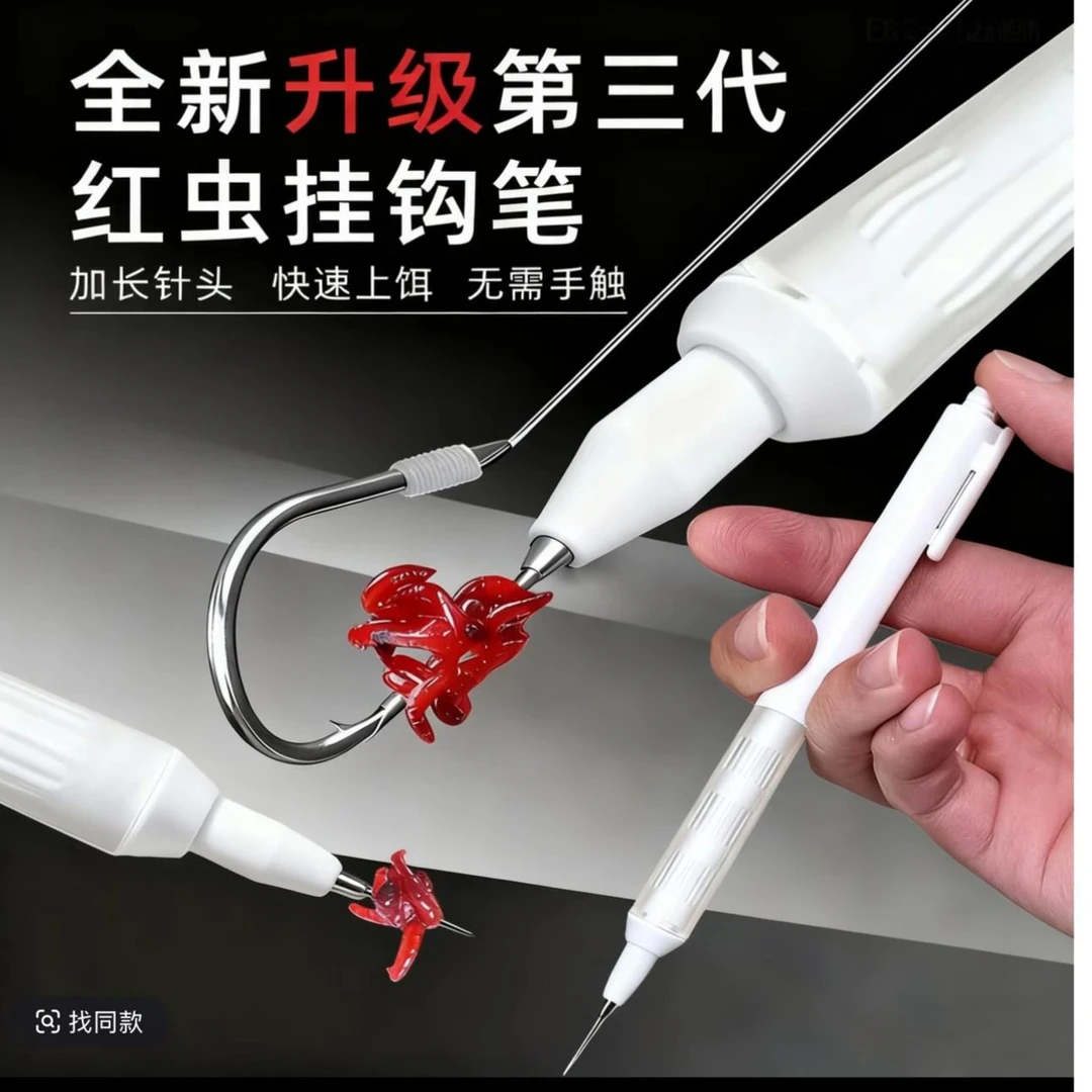 【6·9抢3件套】新款长针款红虫上饵器上饵笔蚯蚓红虫夹不脏手绑虫器