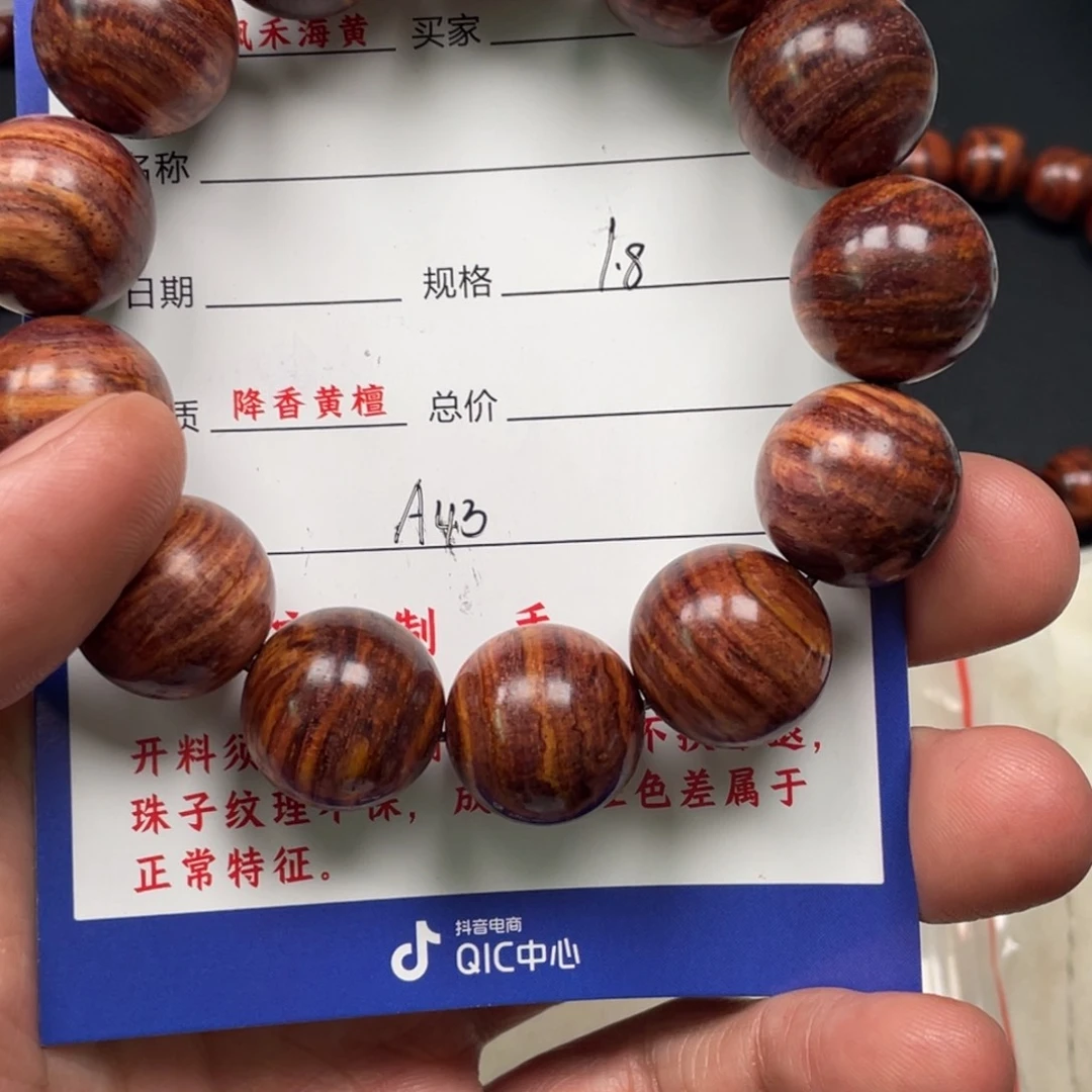 黄花梨/降香黄檀手串A43