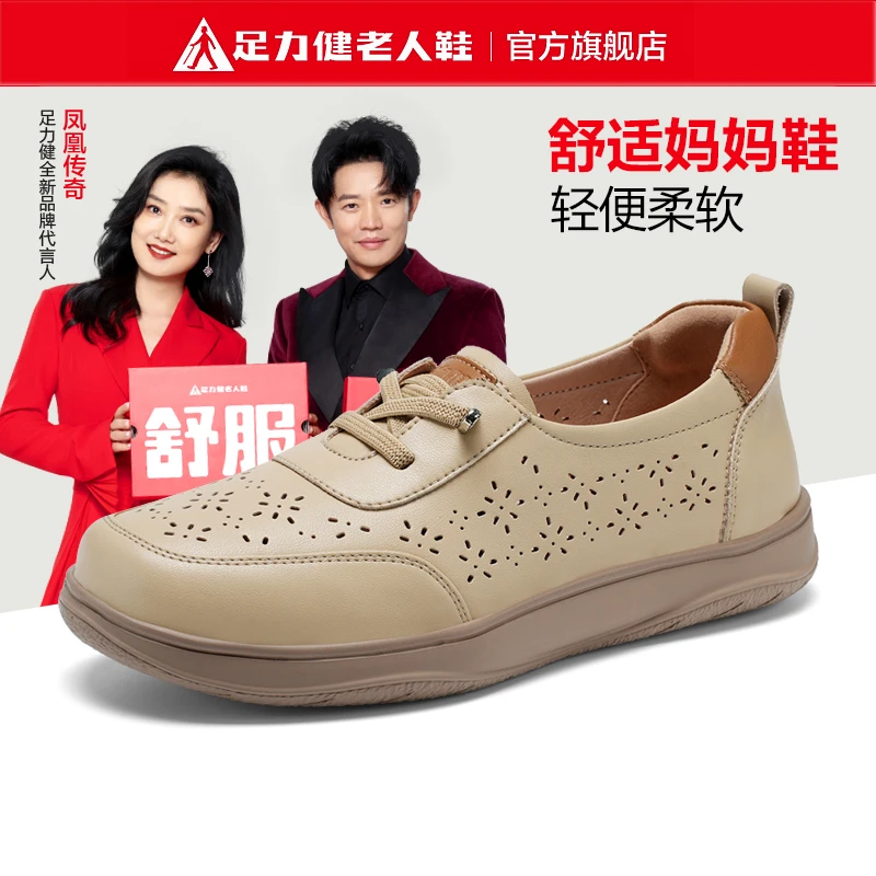 足力健妈妈鞋轻奢鞋子皮鞋女款爆款2025透气夏天穿裙子专用百搭鞋