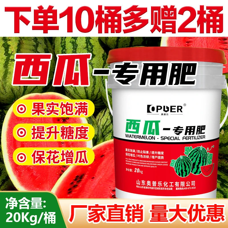 西瓜甜瓜专用水溶肥桶肥正品增甜上色高钙冲施肥厂家直销膨果防裂