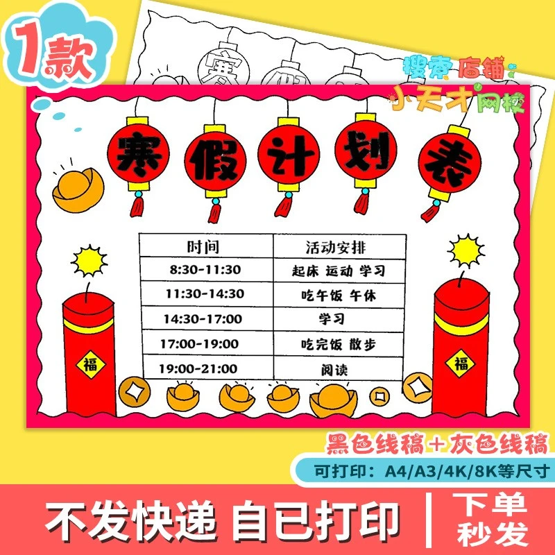 寒假计划表手抄报小学生学习作息时间模板电子版我的一天安排c720