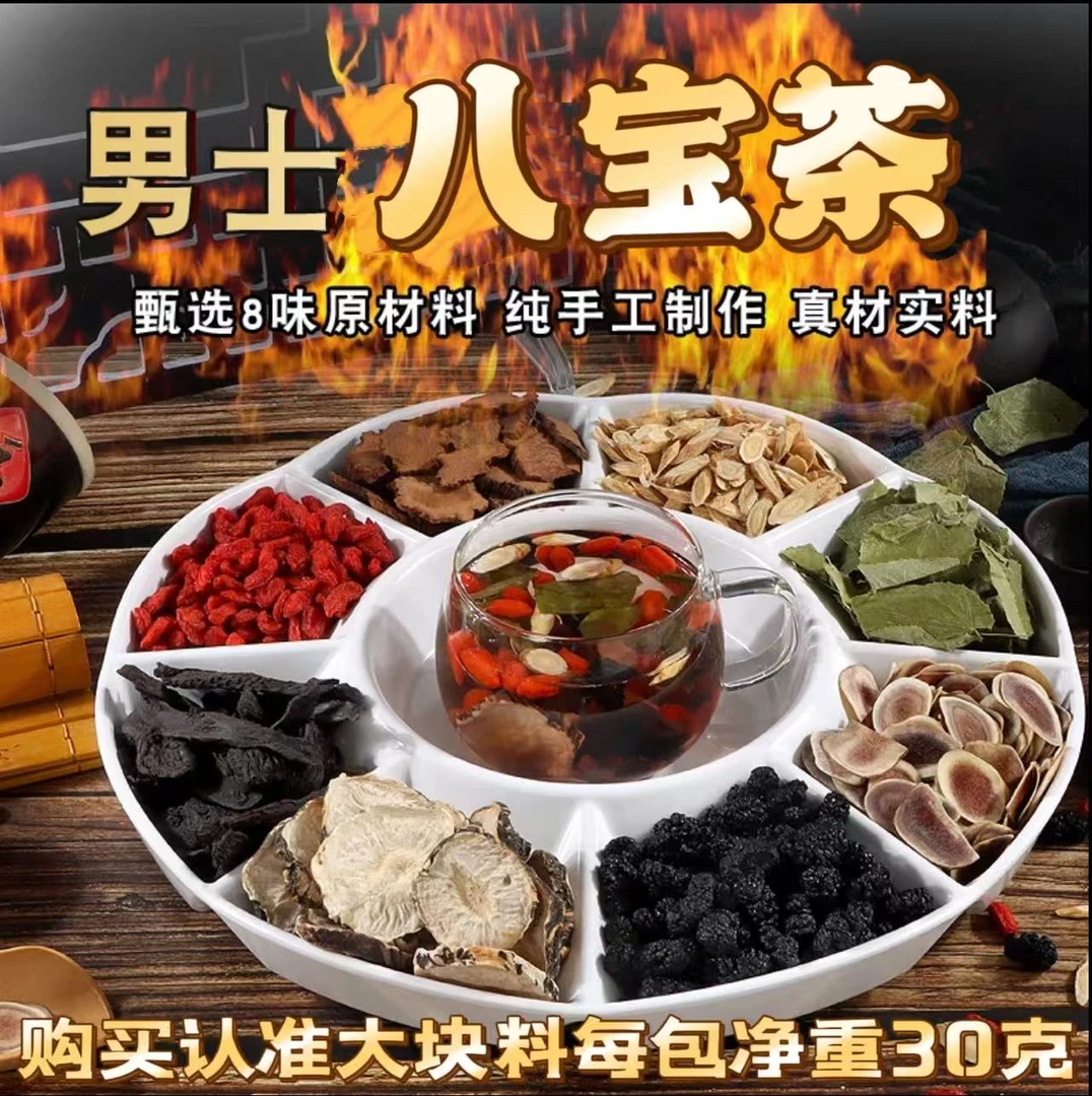 【英雄料8味】枸杞桑葚干等泡酒泡水煮茶30克每小包滋补养生