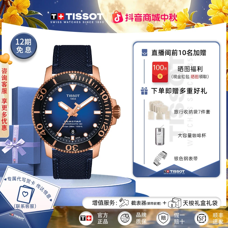 Tissot/天梭瑞士手表海星系列尼龙表带机械潜水男表官方正品腕表