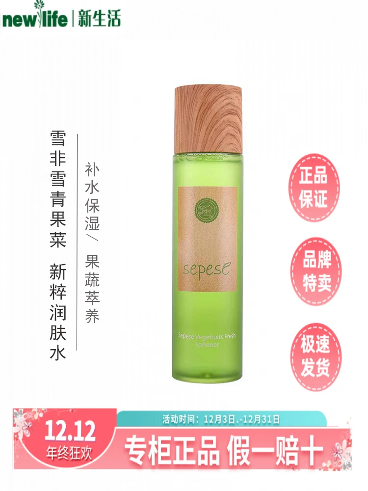 新生活化妆品专柜正品雪非雪青果菜新粹润肤水补水保湿控油水润
