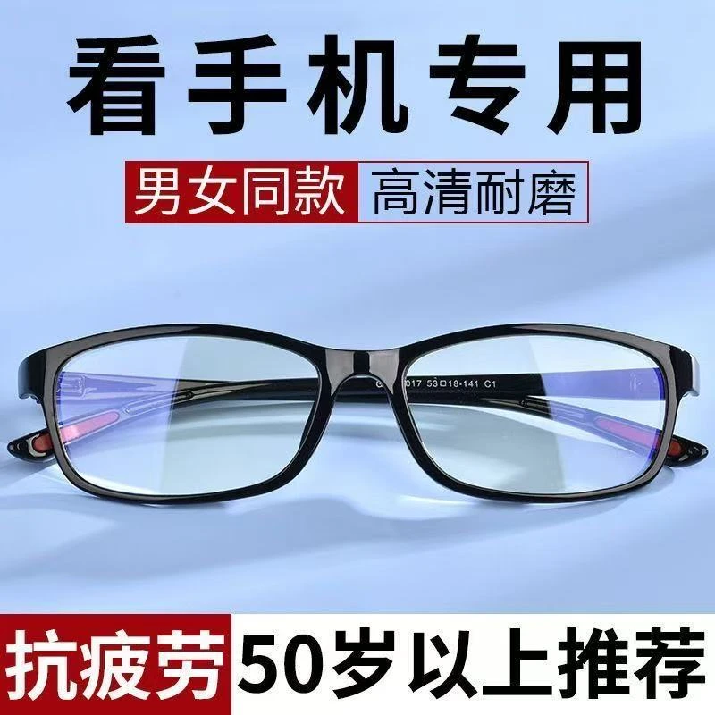 超轻蓝光老花镜高清耐磨男女抗疲劳高档时尚平光无度数护目镜