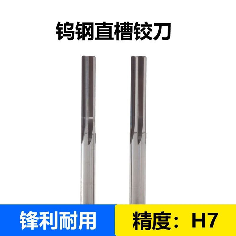1-12mm 钨钢铰刀 直槽 H7数控硬质合金直柄加长机用铰刀
