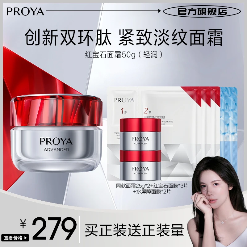 【小雅专属】珀莱雅红宝石面霜3.0抗皱紧致补水保湿淡纹滋润面部