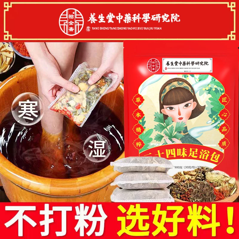 24味足浴包泡脚包艾草老姜真材实料家用免熬煮足疗包JH-EP