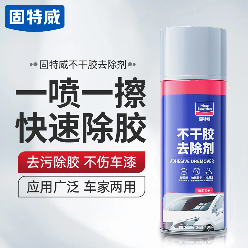 固特威☆汽车不干胶清除剂家用玻璃不伤漆清洁剂黏胶去除去胶神器